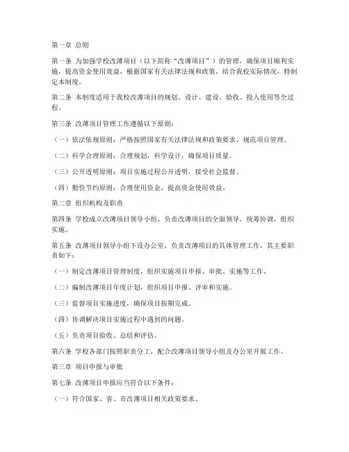 学校改薄项目管理制度