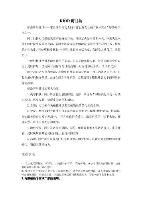 kiod阿甘油介绍