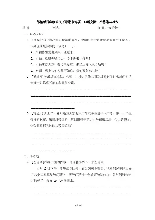 部编版四年级语文下册期末《口语交际、小练笔与习作》专项精品试卷 附答案