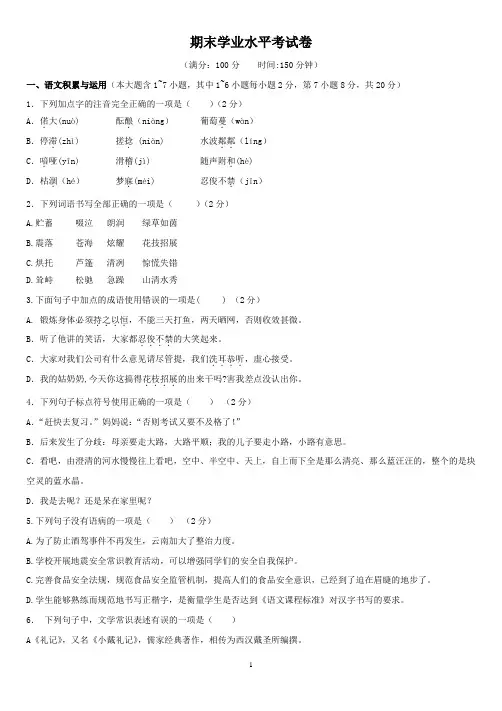 七年级语文 期末测试卷(附参考答案)