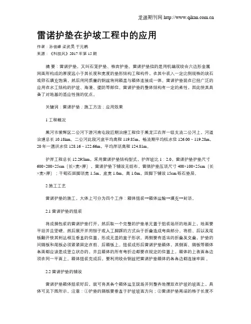 雷诺护垫在护坡工程中的应用