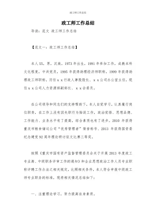 政工师工作总结