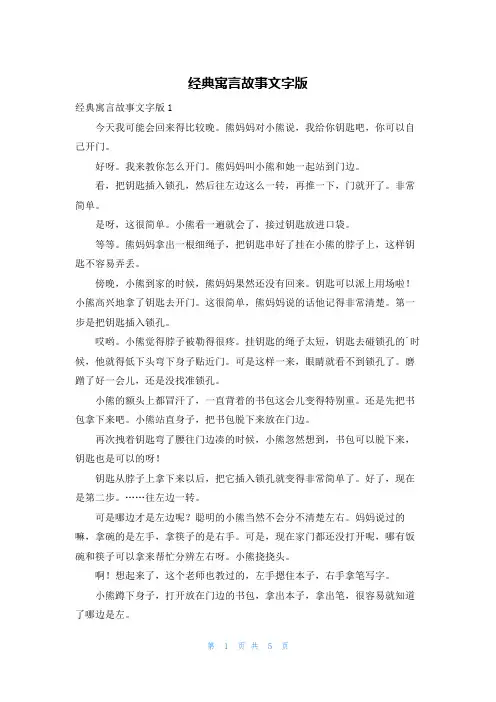 经典寓言故事文字版