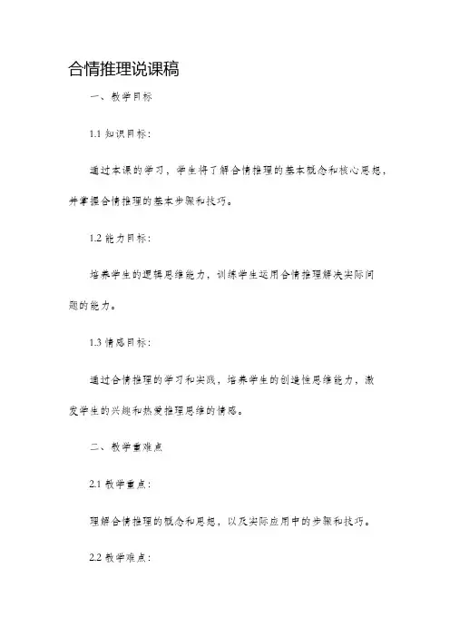 合情推理说课稿