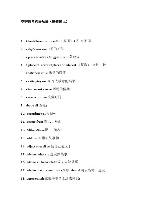 春季高考英语短语
