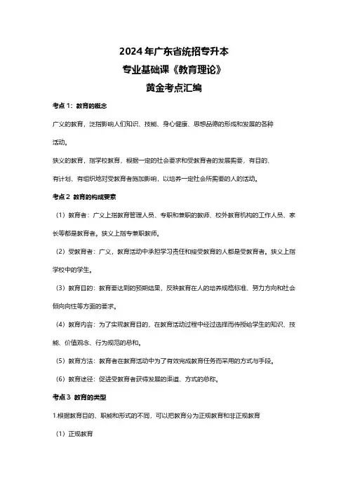 2024广东统招专升本《教育理论》知识考点汇总