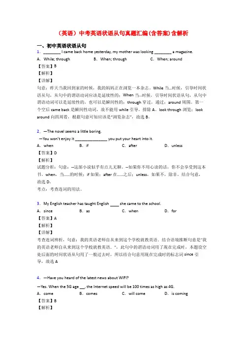 (英语)中考英语状语从句真题汇编(含答案)含解析