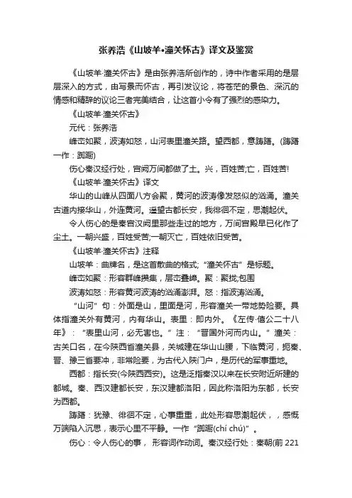 张养浩《山坡羊·潼关怀古》译文及鉴赏