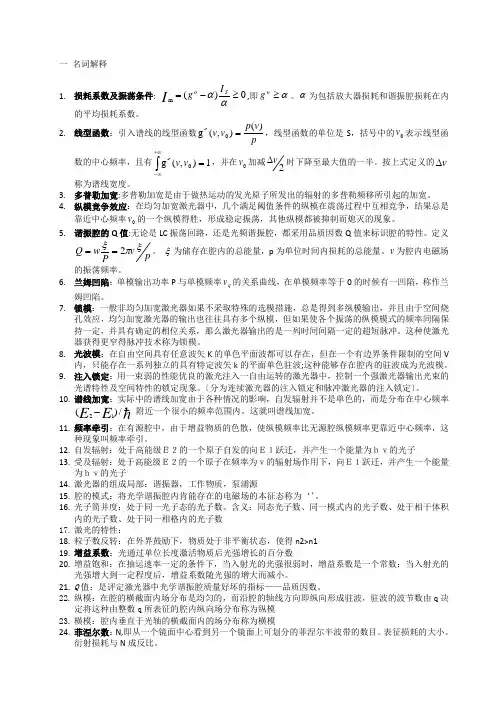 激光原理复习知识点