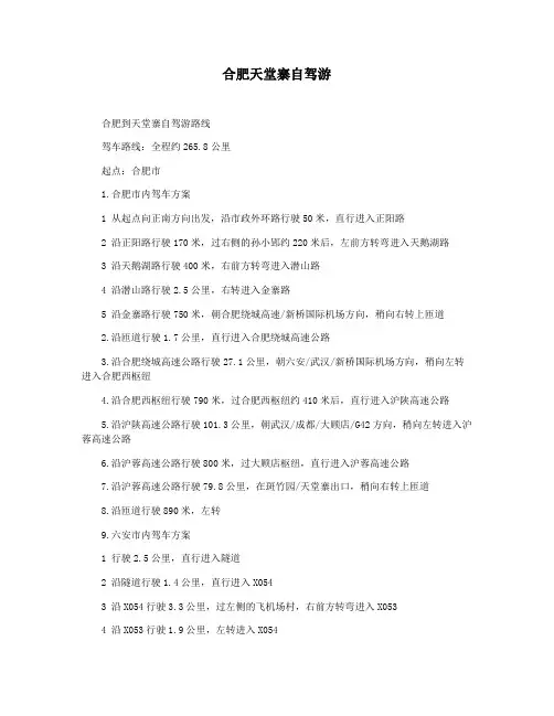 合肥天堂寨自驾游
