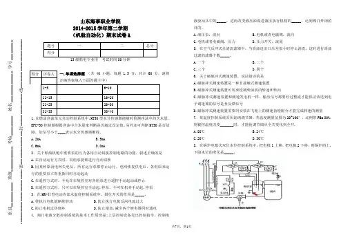 13级船电《机舱自动化》期末考试试题A卷