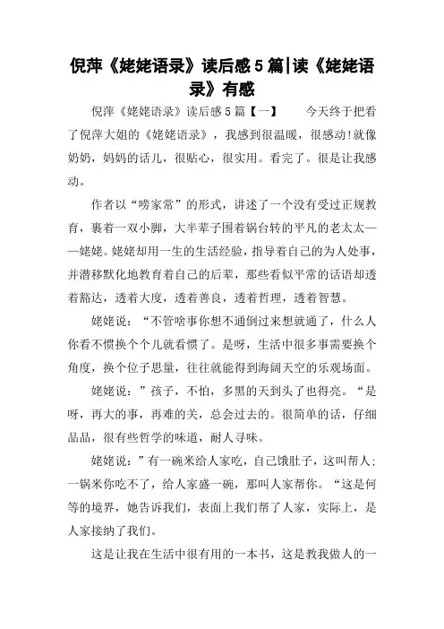 倪萍《姥姥语录》读后感5篇-读《姥姥语录》有感