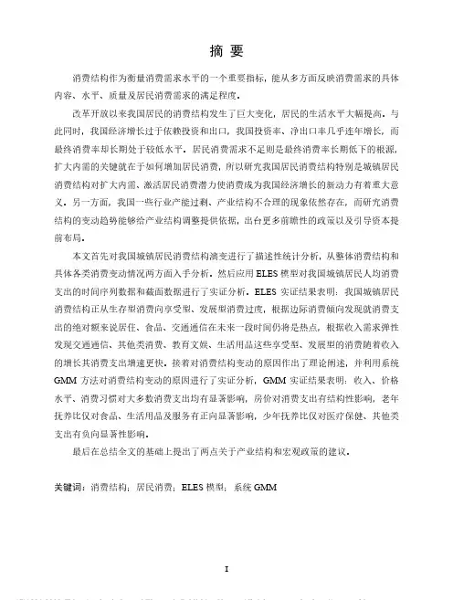 我国城镇居民消费结构变动趋势及其原因研究