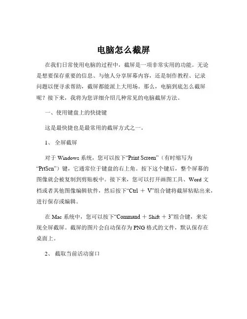 电脑怎么截屏