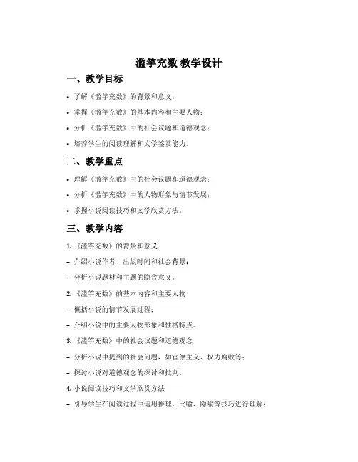 《滥竽充数》教学设计