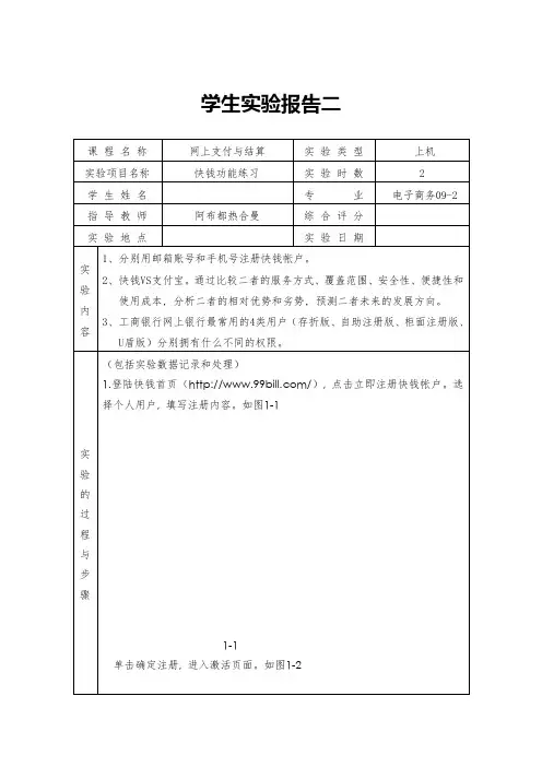 网上支付实验报告