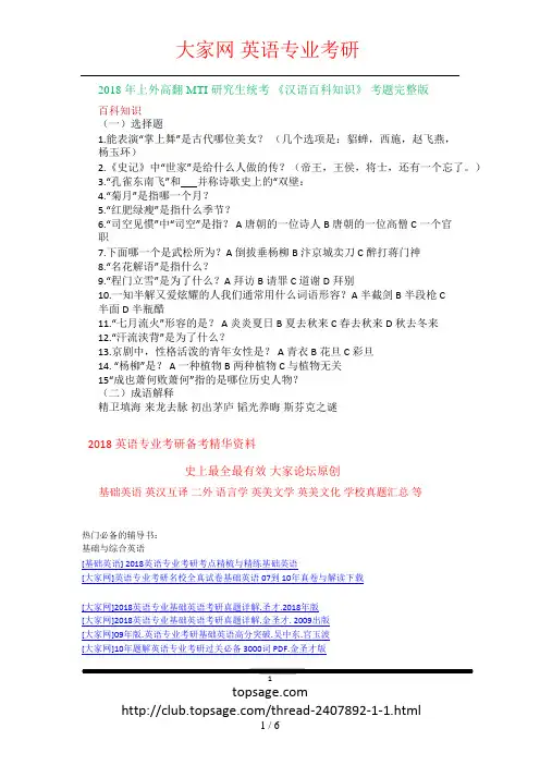 全国各大高校翻译硕士(MTI)真题全集