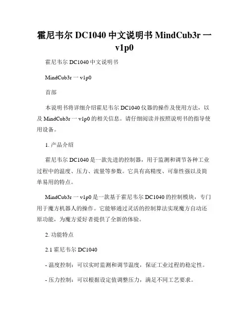 霍尼韦尔DC1040中文说明书MindCub3r一v1p0