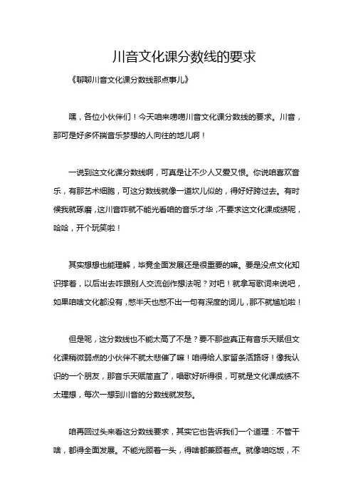 川音文化课分数线的要求