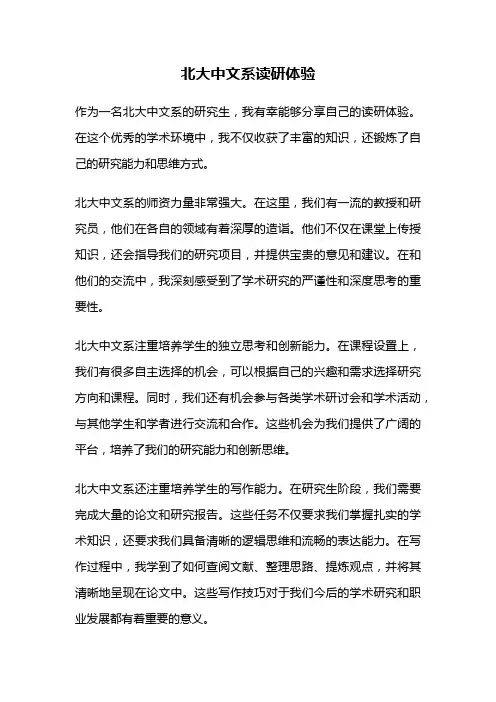 北大中文系读研体验