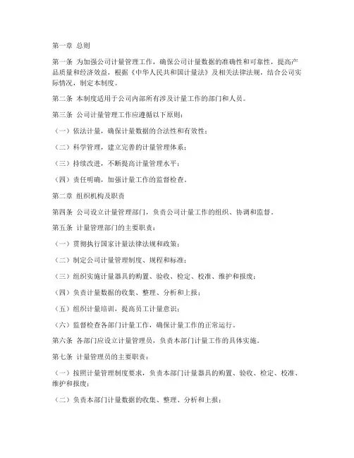 公司计量管理制度文件范本