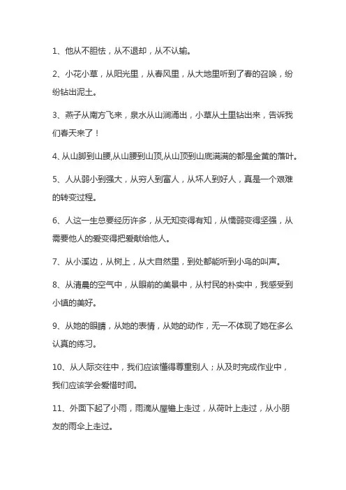 从…从…从造句