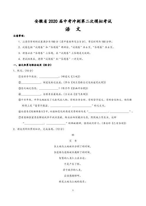 安徽省2020届中考语文冲刺第二次模拟考试(含答案)