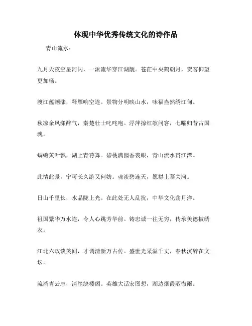 体现中华优秀传统文化的诗作品