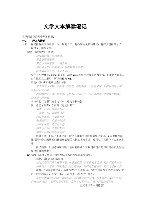 文学文本解读笔记