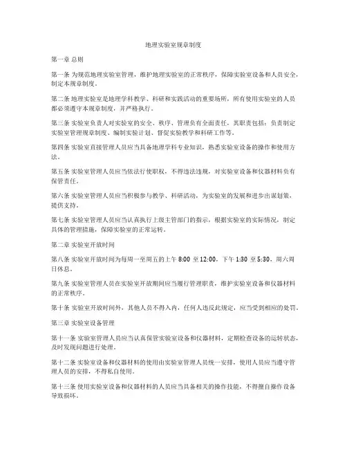 地理实验室规章制度