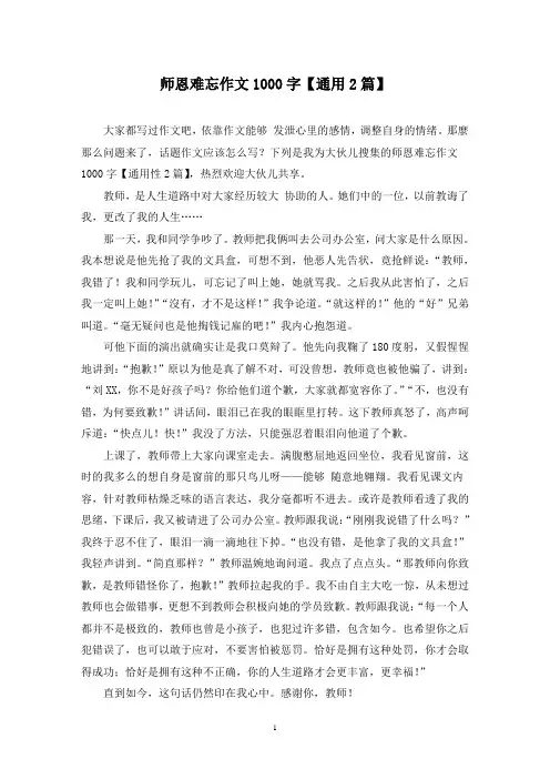 师恩难忘作文1000字(2篇)