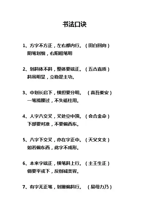 书法口诀