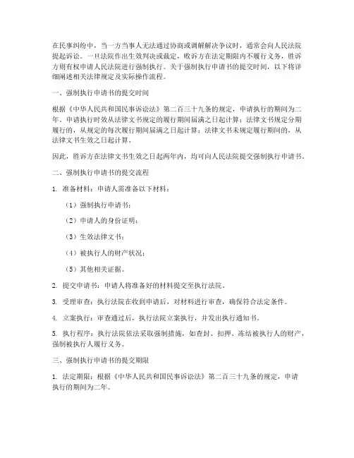 强制执行申请书多久提交