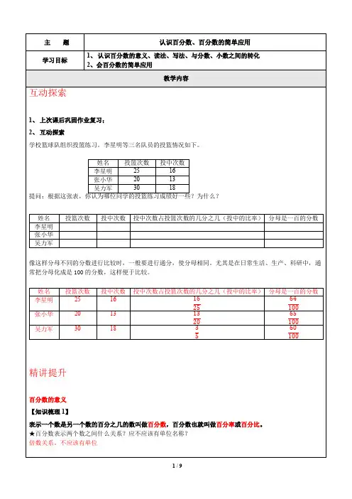 六年级上册百分数的意义和简单的百分数应用题含答案
