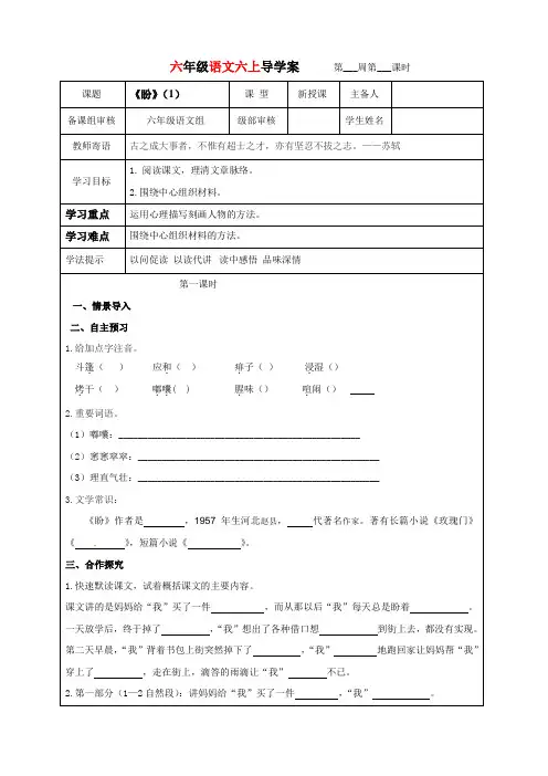 2023-2024学年六年级上册语文导学案---盼(1)