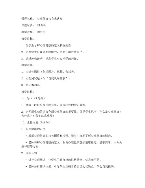 趣味心理微课教案模板范文