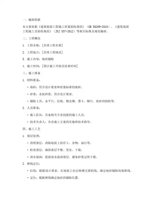 地砖铺贴专项方案