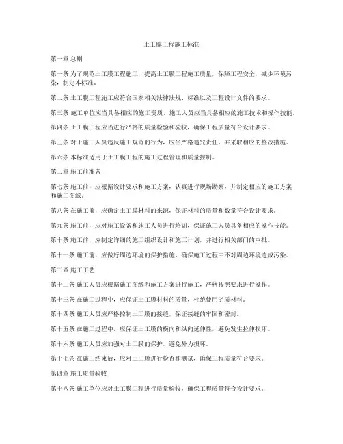 土工膜工程施工标准
