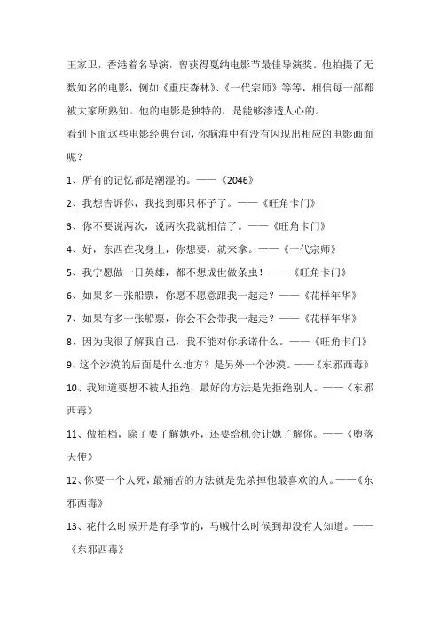 【经典语录】大导演,王家卫电影台词