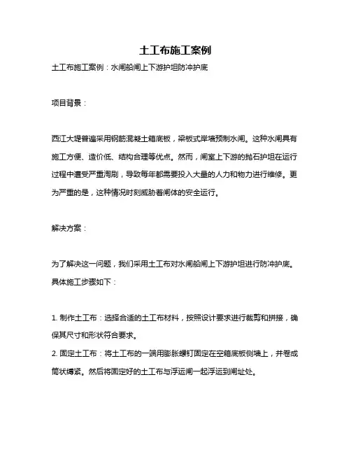 土工布施工案例