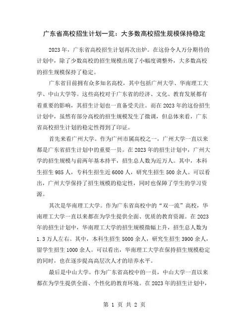 广东省高校招生计划一览：大多数高校招生规模保持稳定