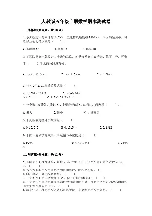 人教版五年级上册数学期末测试卷附参考答案(夺分金卷)