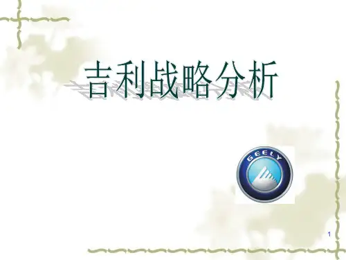 吉利发展历史ppt课件