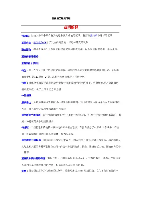 蛋白质工程复习题