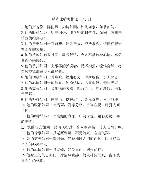精彩比喻类排比句40例