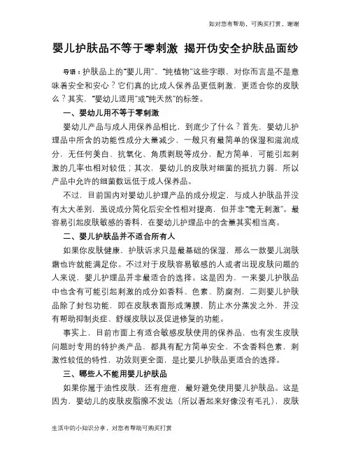 婴儿护肤品不等于零刺激 揭开伪安全护肤品面纱