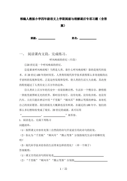 部编人教版小学四年级语文上学期阅读与理解课后专项习题(含答案)