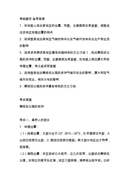 中考地理撒哈拉以南的非洲、澳大利亚复习题(带答案)