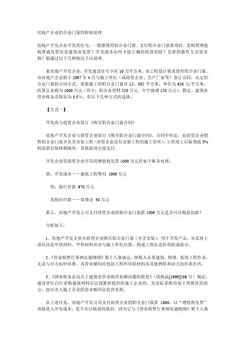 房地产企业铝合金门窗开票处理