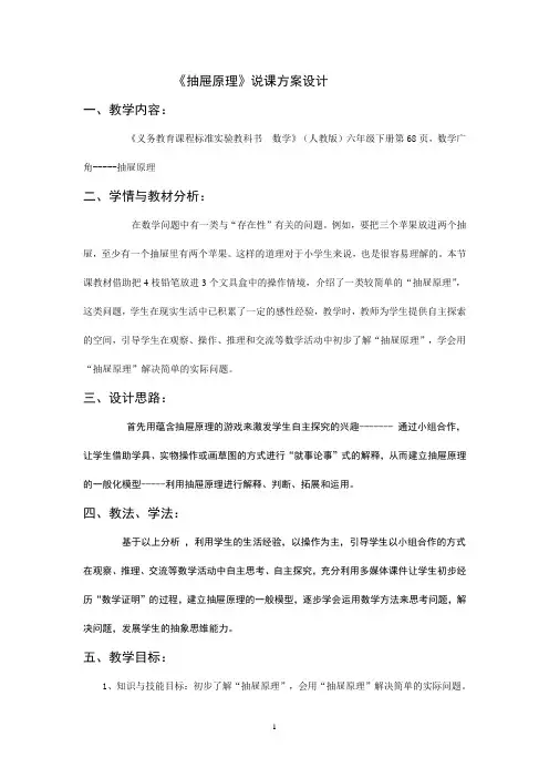 抽屉原理说课稿